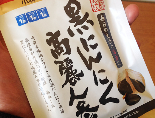 黒にんにく