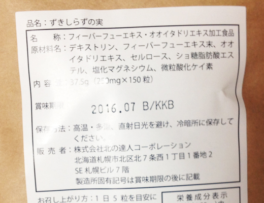 ずきしらずの実の成分