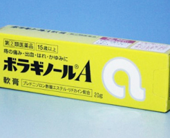 痔にはボラギノール