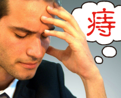 痔の種類と症状